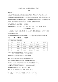河南省九师联盟2020-2021学年下学期高二6月联考 化学 Word版含答案