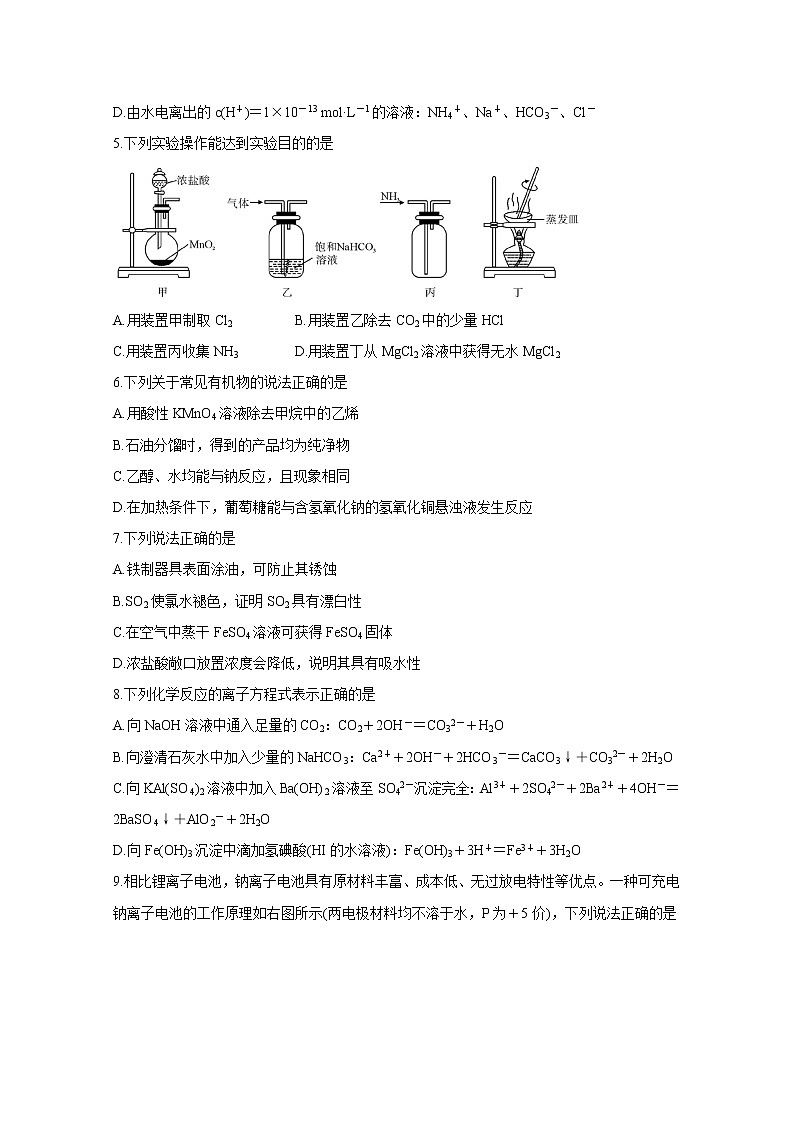 河南省九师联盟2020-2021学年下学期高二6月联考 化学 Word版含答案 试卷02