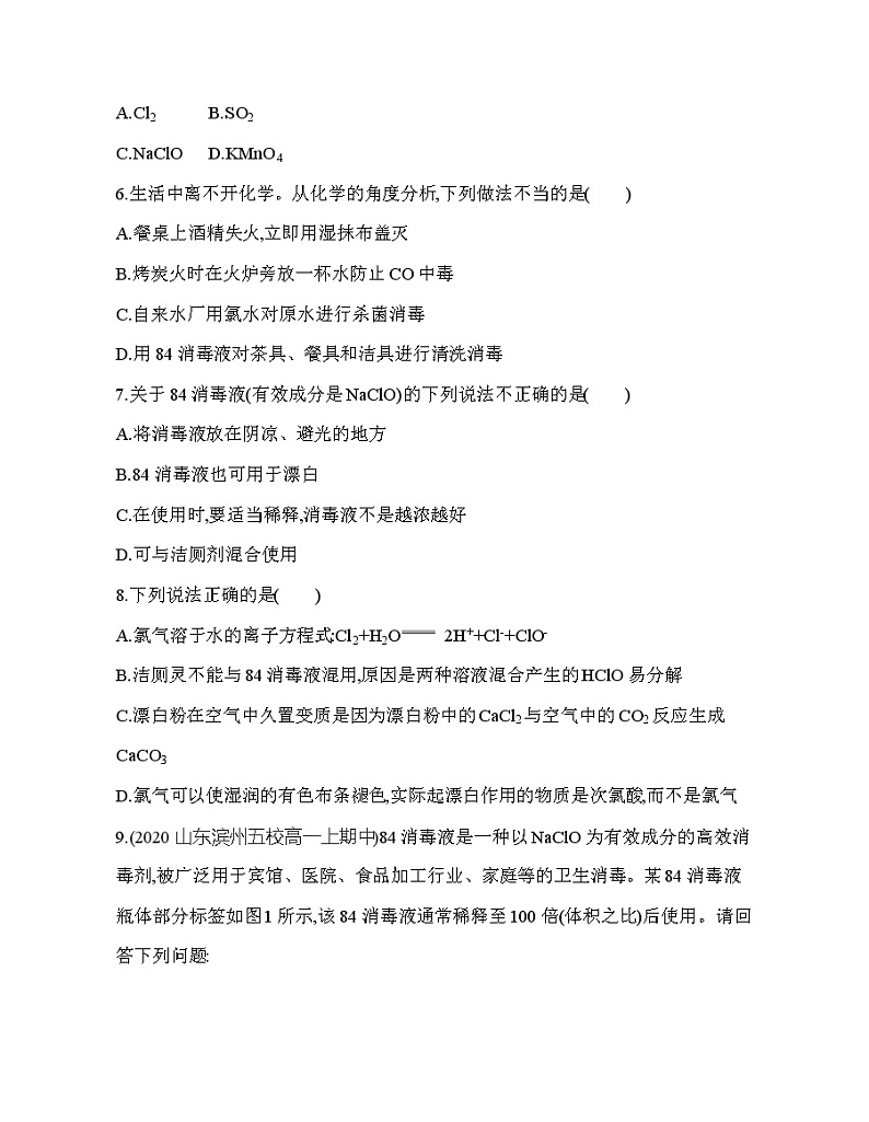 鲁科版 (2019) 高中 化学 必修第一册 第2章元素与物质世界 微项目 科学使用含氯消毒剂练习题02