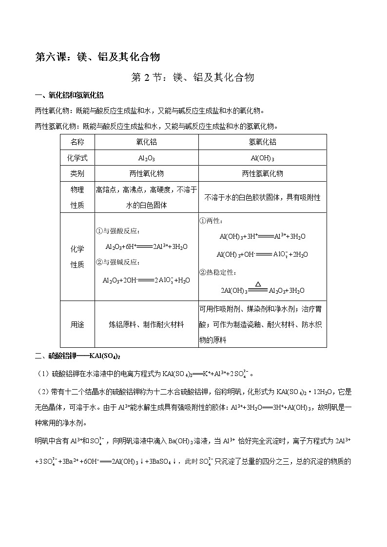 高考一轮复习第六课第2节:镁、铝及其化合物学案第1页