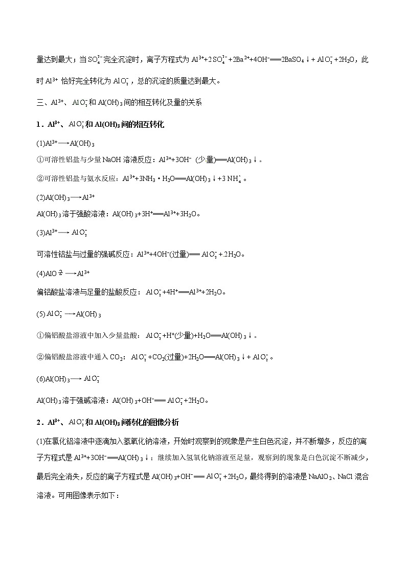高考一轮复习第六课第2节:镁、铝及其化合物学案第2页