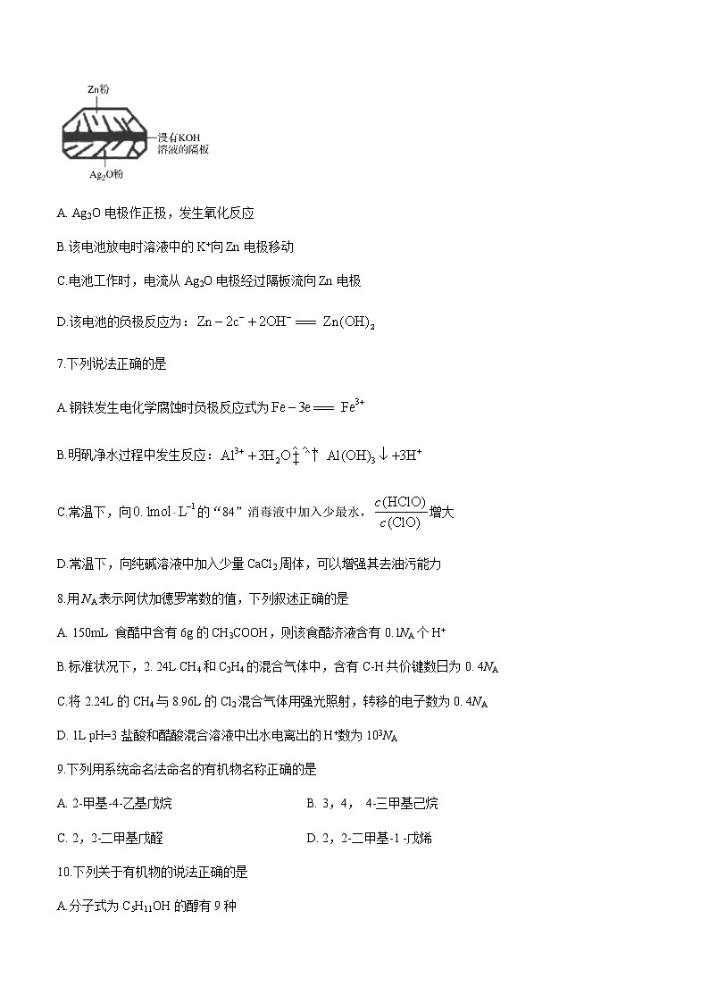 陕西省渭南市大荔县2020-2021学年高二下学期期末考试 化学试题 Word版含答案第3页