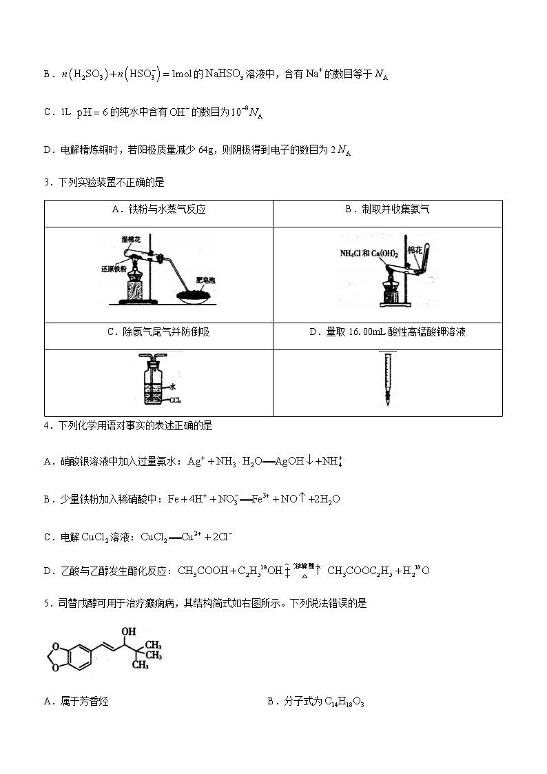 河南省驻马店市2020-2021学年高二下学期期终考试化学试题 Word版含答案第2页