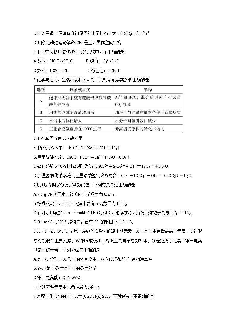 河南省信阳市2021年春期高二期末重点高中六校联合调研 化学 Word版含答案第2页