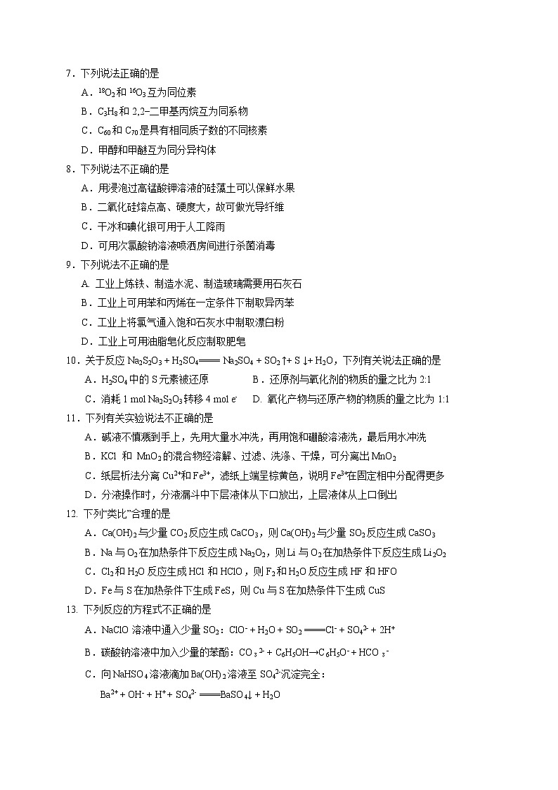 浙江省丽水市普通高中2020-2021学年高二下学期期末 化学试题 Word版含答案02