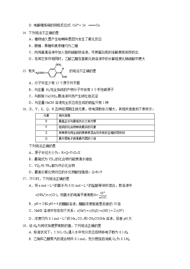 浙江省丽水市普通高中2020-2021学年高二下学期期末 化学试题 Word版含答案03