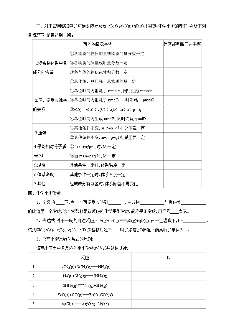 2.2.1 化学平衡状态 化学平衡常数-【新教材】人教版(2019)高中化学选择性必修一课件+学案+练习03