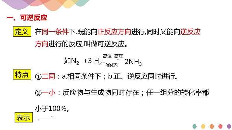 2.2.1 化学平衡状态 化学平衡常数-【新教材】人教版(2019)高中化学选择性必修一课件+学案+练习05