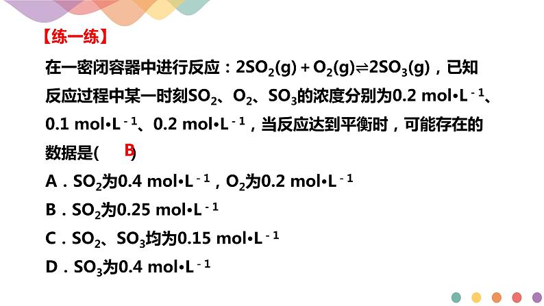 2.2.1 化学平衡状态 化学平衡常数-【新教材】人教版(2019)高中化学选择性必修一课件+学案+练习07