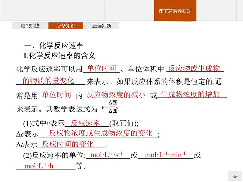 2.1 第1课时 化学反应速率 课件【新教材】人教版(2019)高中化学选择性必修一(共29张PPT)第6页