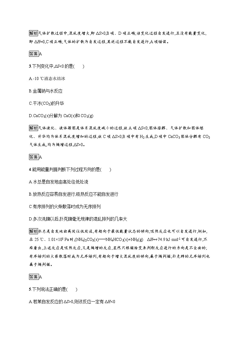 2.3 化学反应的方向-【新教材】人教版(2019)高中化学选择性必修一课件+课后习题02