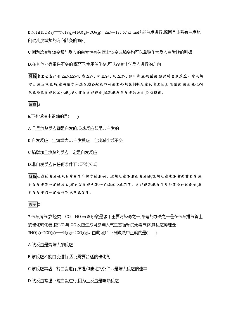 2.3 化学反应的方向-【新教材】人教版(2019)高中化学选择性必修一课件+课后习题03