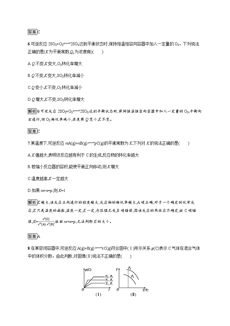 第二章测评 课后习题【新教材】人教版(2019)高中化学选择性必修一第3页