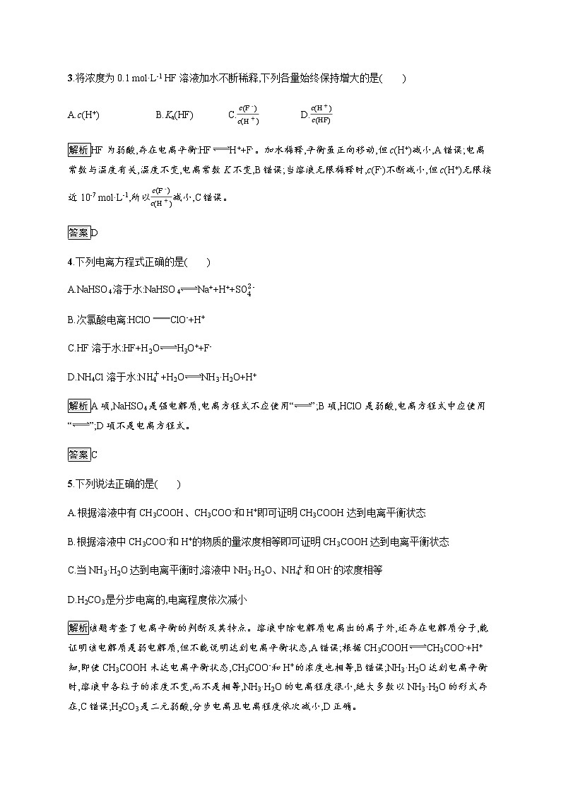 3.1 电离平衡 课后习题【新教材】人教版(2019)高中化学选择性必修一第2页