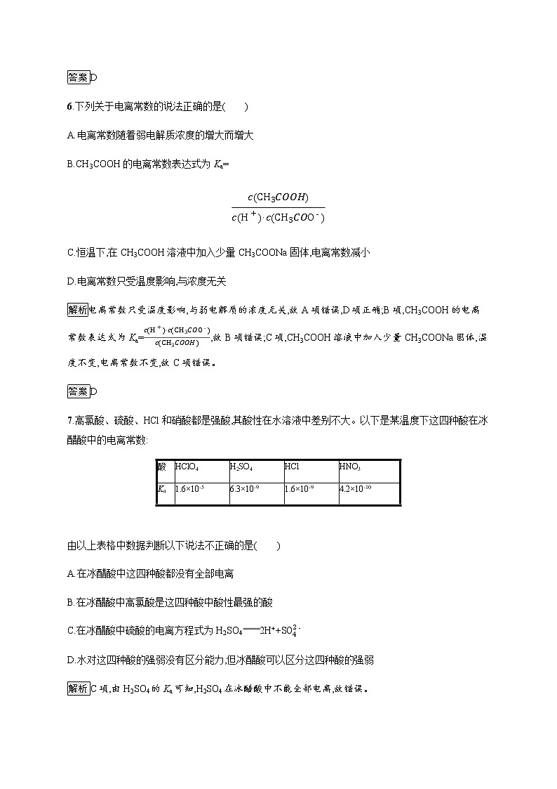 3.1 电离平衡 课后习题【新教材】人教版(2019)高中化学选择性必修一第3页