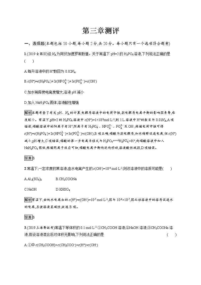 第三章测评 课后习题【新教材】人教版(2019)高中化学选择性必修一第1页