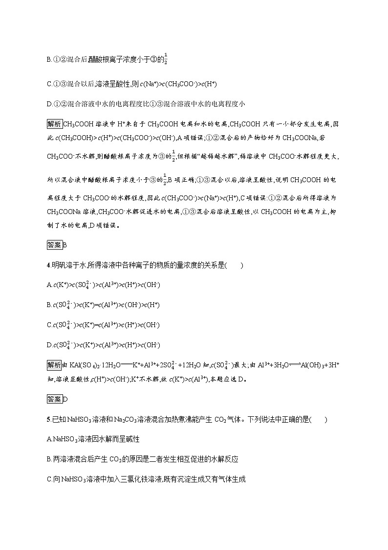 第三章测评 课后习题【新教材】人教版(2019)高中化学选择性必修一第2页