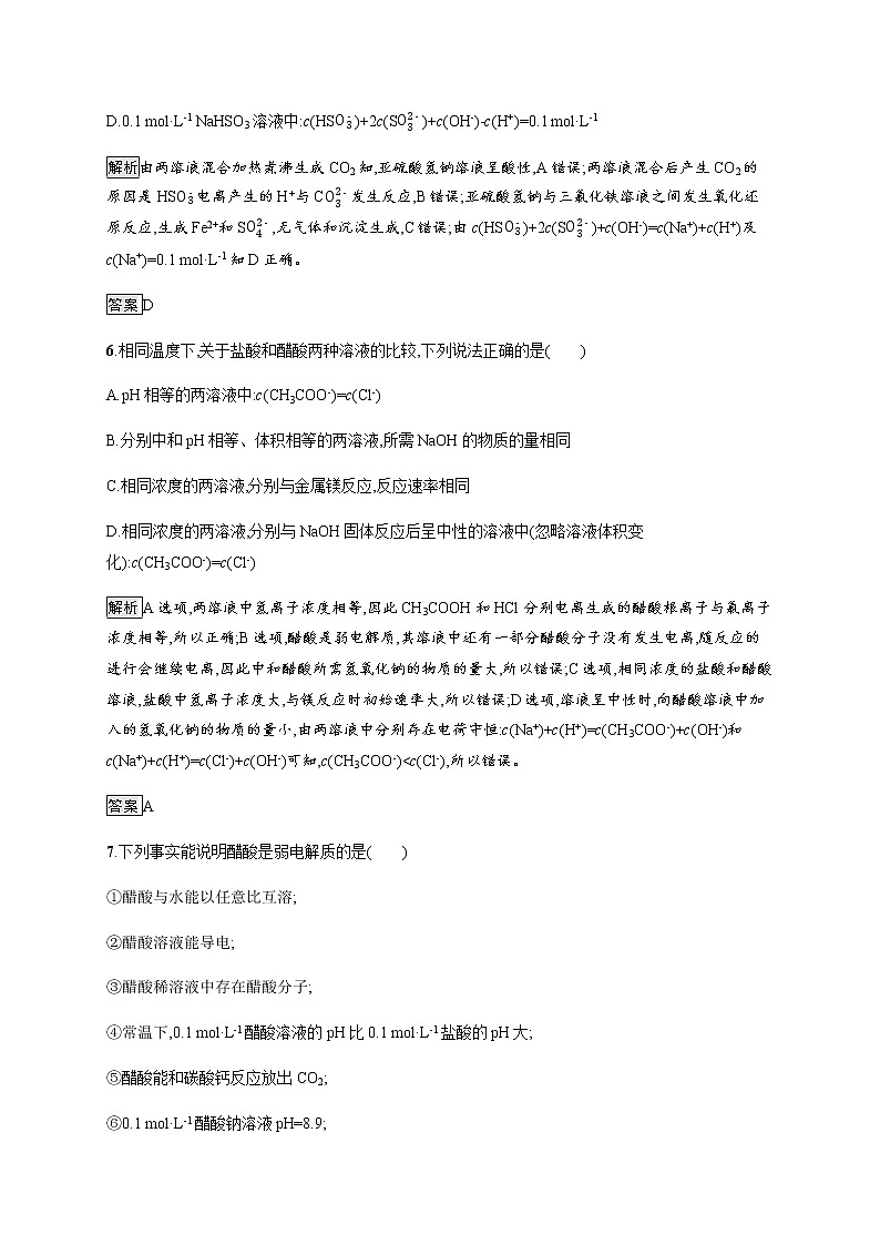 第三章测评 课后习题【新教材】人教版(2019)高中化学选择性必修一第3页