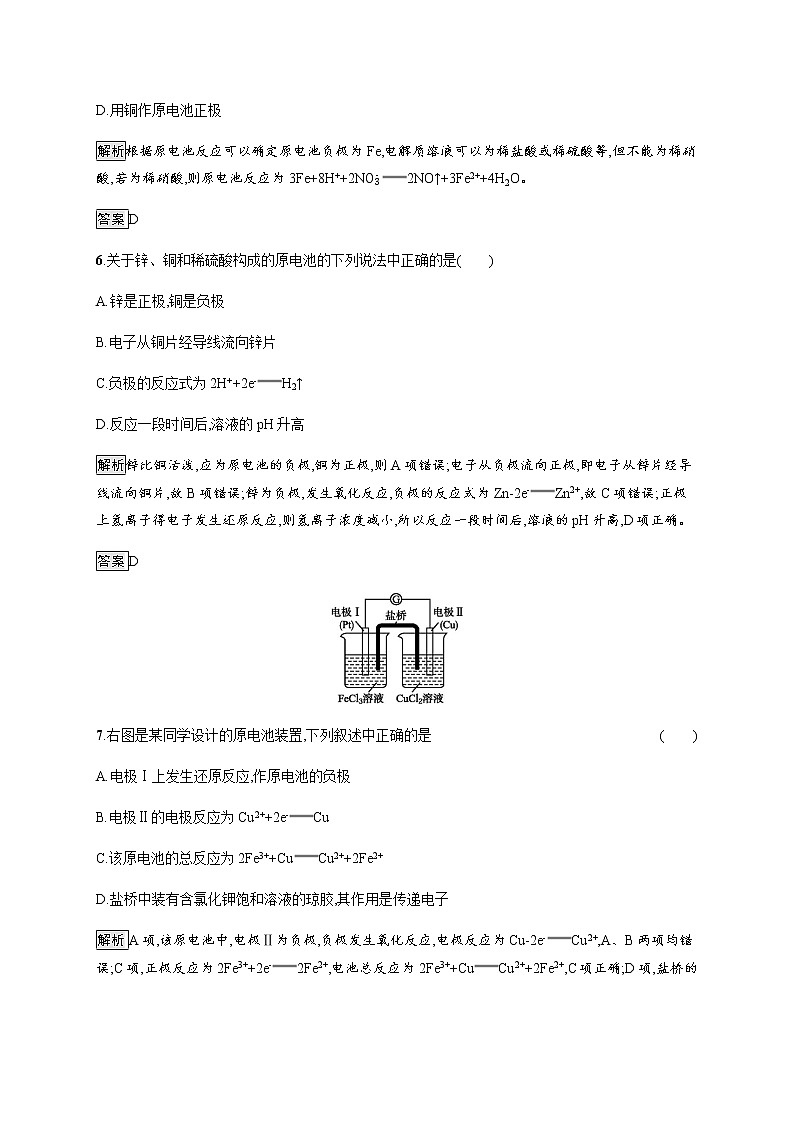 4.1 第1课时 原电池的工作原理-【新教材】人教版(2019)高中化学选择性必修一课件+课后习题03