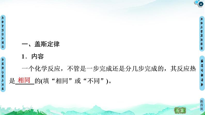 第1章 第2节 反应热的计算 【新教材】人教版(2019)高中化学选择性必修1课件+讲义+课时作业04