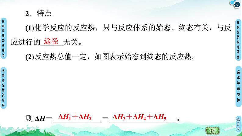 第1章 第2节 反应热的计算 【新教材】人教版(2019)高中化学选择性必修1课件+讲义+课时作业05