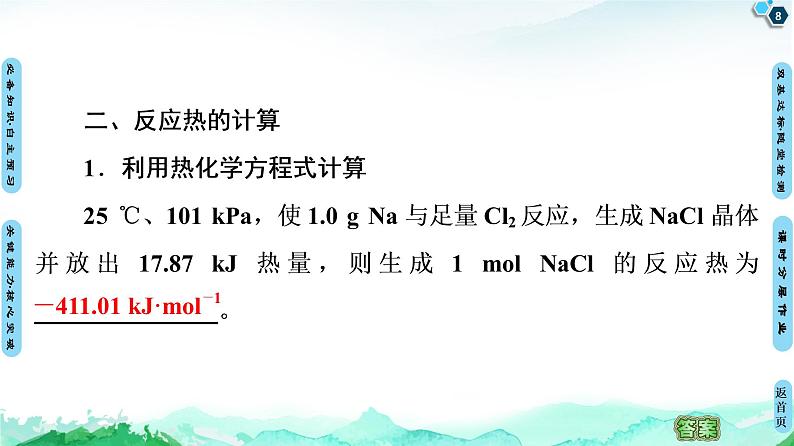 第1章 第2节 反应热的计算 【新教材】人教版(2019)高中化学选择性必修1课件+讲义+课时作业08