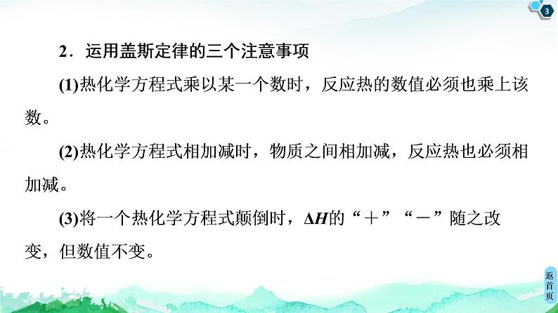 第1章 第2节 微专题1 利用盖斯定律推测并书写热化学方程式 课件 【新教材】人教版(2019)高中化学选择性必修1(共30张PPT)第3页