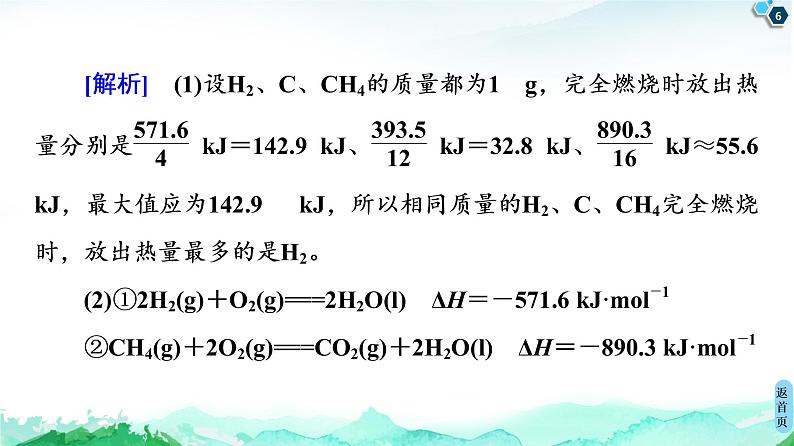 第1章 第2节 微专题1 利用盖斯定律推测并书写热化学方程式 课件 【新教材】人教版(2019)高中化学选择性必修1(共30张PPT)第6页