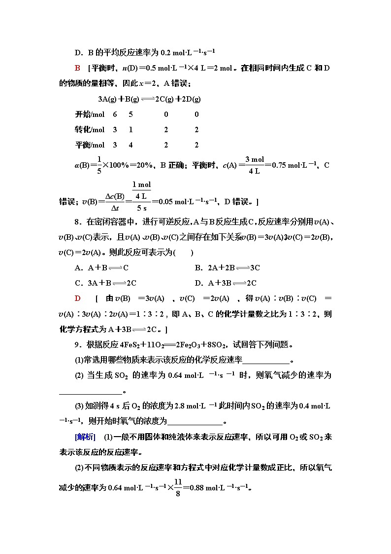 4 化学反应速率 课时作业 【新教材】人教版(2019)高中化学选择性必修1第3页