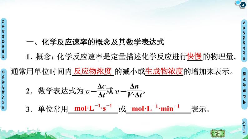 第2章 第1节 第1课时 化学反应速率 课件 【新教材】人教版(2019)高中化学选择性必修1(共45张PPT)第4页