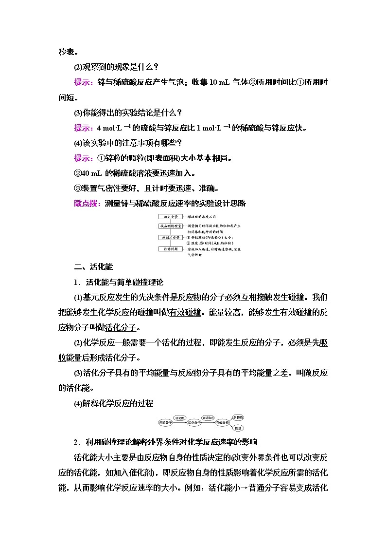 第2章 第1节 第2课时 影响化学反应速率的因素 讲义 【新教材】人教版(2019)高中化学选择性必修1第3页