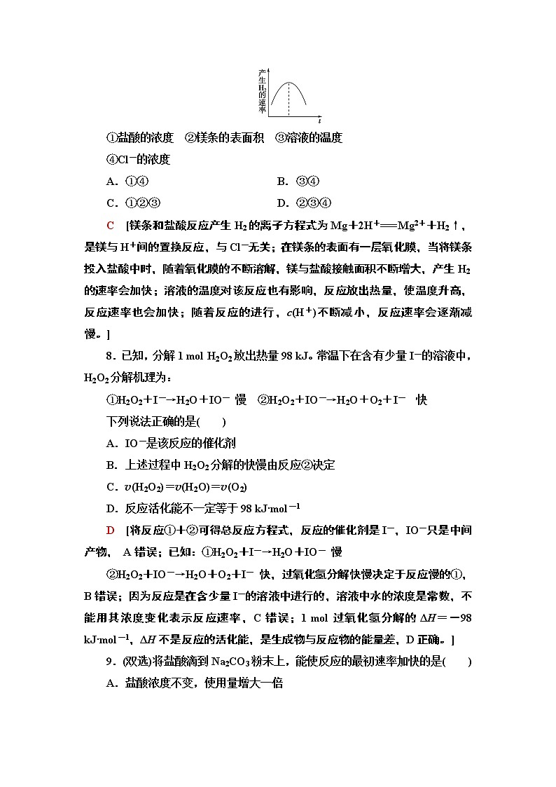 5 影响化学反应速率的因素 课时作业 【新教材】人教版(2019)高中化学选择性必修1第3页