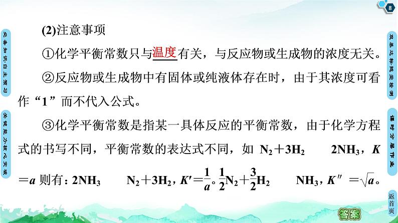 第2章 第2节 第1课时 化学平衡状态 化学平衡常数 课件 【新教材】人教版(2019)高中化学选择性必修1(共55张PPT)第8页