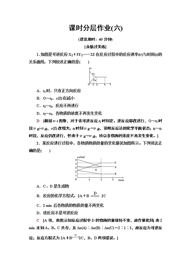 6 化学平衡状态 化学平衡常数 课时作业 【新教材】人教版(2019)高中化学选择性必修1第1页