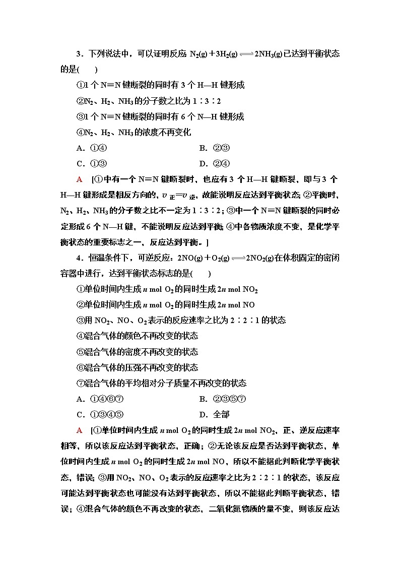 6 化学平衡状态 化学平衡常数 课时作业 【新教材】人教版(2019)高中化学选择性必修1第2页