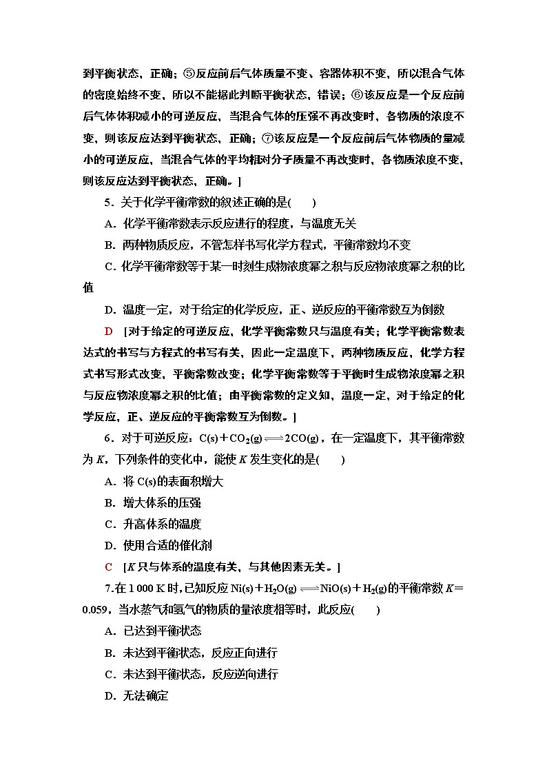 6 化学平衡状态 化学平衡常数 课时作业 【新教材】人教版(2019)高中化学选择性必修1第3页
