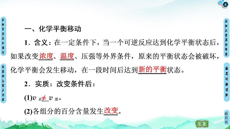 第2章 第2节 第2课时 影响化学平衡的因素 课件 【新教材】人教版(2019)高中化学选择性必修1(共57张PPT)第4页