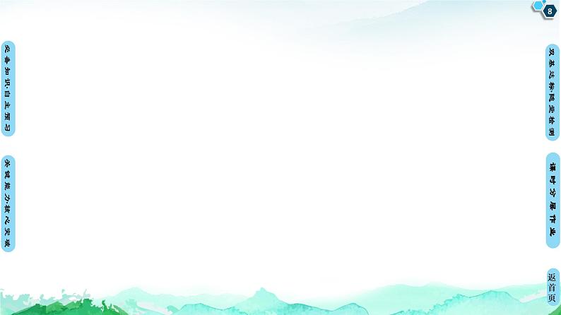 第2章 第2节 第2课时 影响化学平衡的因素 课件 【新教材】人教版(2019)高中化学选择性必修1(共57张PPT)第8页