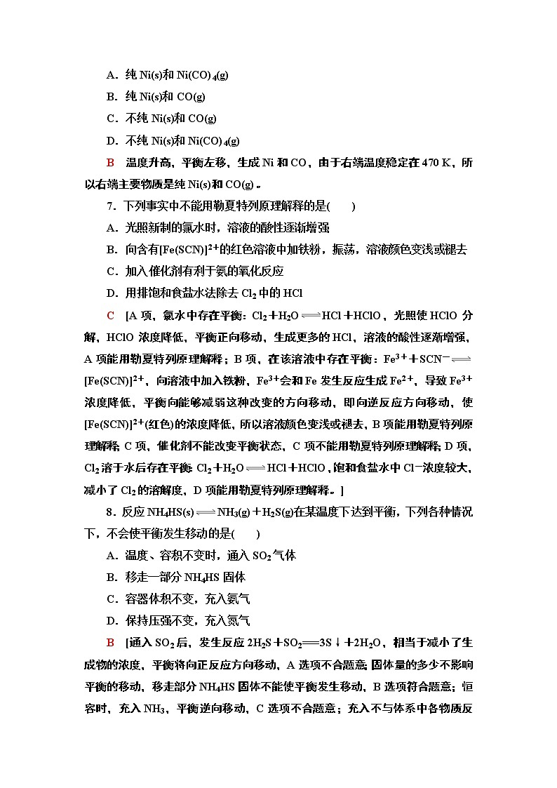 7 影响化学平衡的因素 课时作业 【新教材】人教版(2019)高中化学选择性必修1第3页