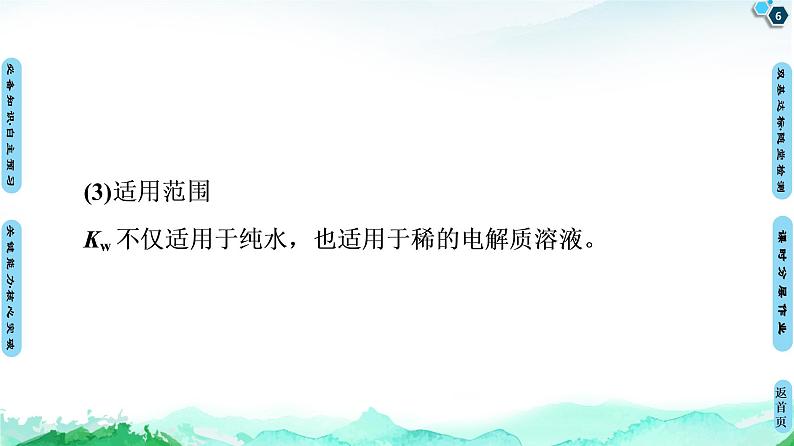 第3章 第2节 第1课时 水的电离 溶液的酸碱性与pH 【新教材】人教版(2019)高中化学选择性必修1课件+讲义+课时作业06