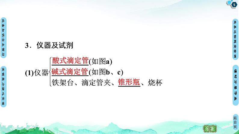 第3章 第2节 第2课时 酸碱中和滴定 课件 【新教材】人教版(2019)高中化学选择性必修1(共47张PPT)第5页
