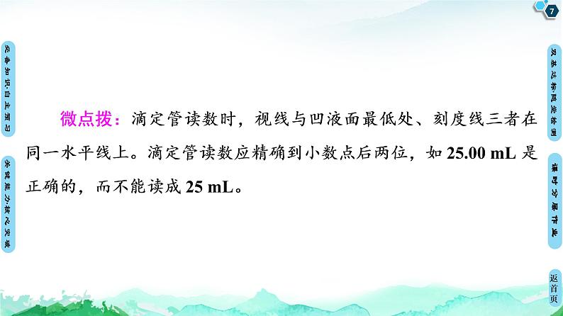 第3章 第2节 第2课时 酸碱中和滴定 课件 【新教材】人教版(2019)高中化学选择性必修1(共47张PPT)第7页