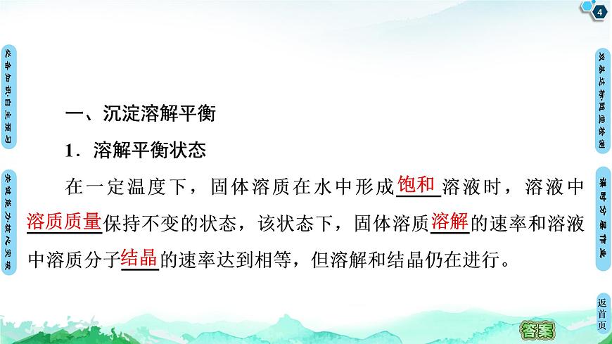 第3章 第4節(jié) 第1課時 難溶電解質的沉淀溶解平衡 課件 【新教材】人教版(2019)高中化學選擇性必修1(共55張PPT)第4頁