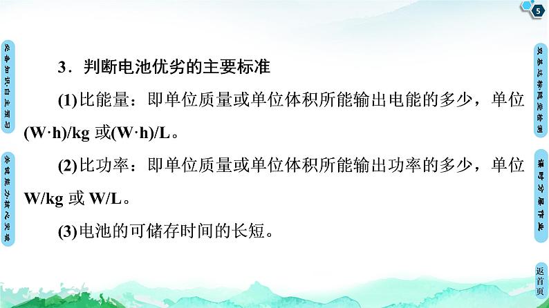 第4章 第1节 第2课时 化学电源 【新教材】人教版(2019)高中化学选择性必修1课件+讲义+课时作业05