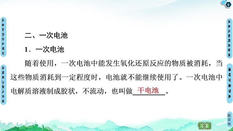 第4章 第1节 第2课时 化学电源 【新教材】人教版(2019)高中化学选择性必修1课件+讲义+课时作业06