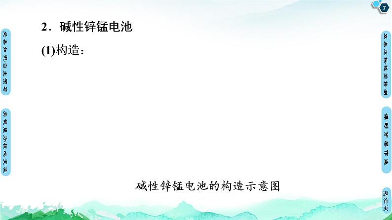 第4章 第1节 第2课时 化学电源 【新教材】人教版(2019)高中化学选择性必修1课件+讲义+课时作业07