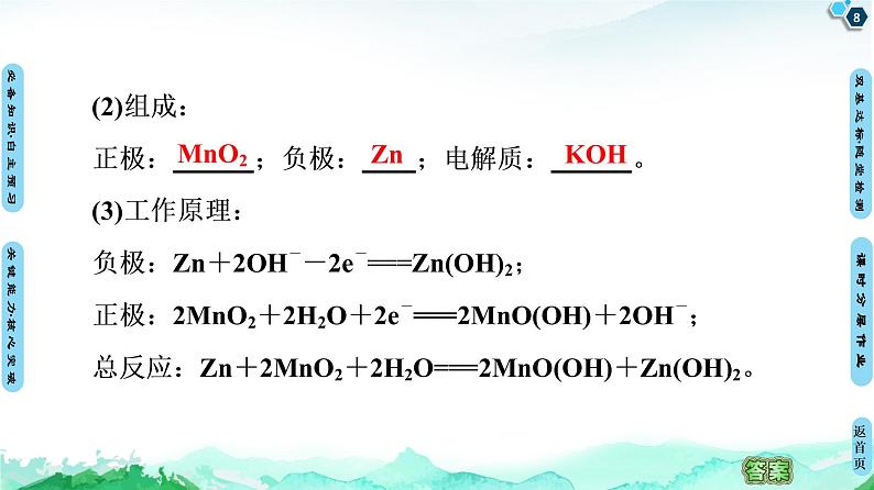 第4章 第1节 第2课时 化学电源 【新教材】人教版(2019)高中化学选择性必修1课件+讲义+课时作业08