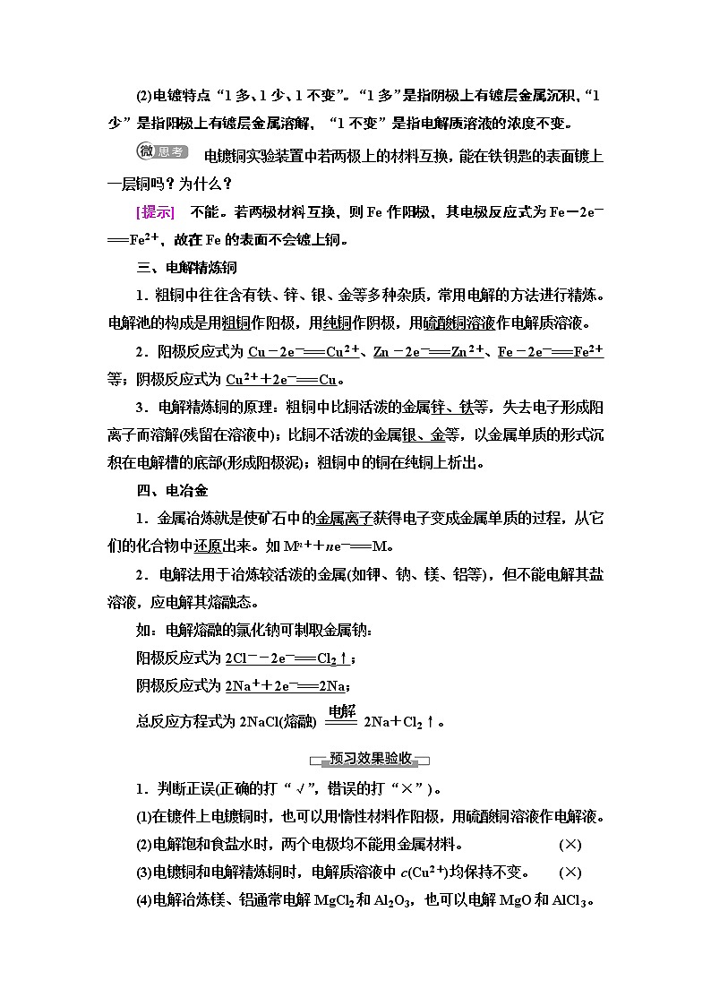 第4章 第2节 第2课时 电解原理的应用 【新教材】人教版(2019)高中化学选择性必修1课件+讲义+课时作业03
