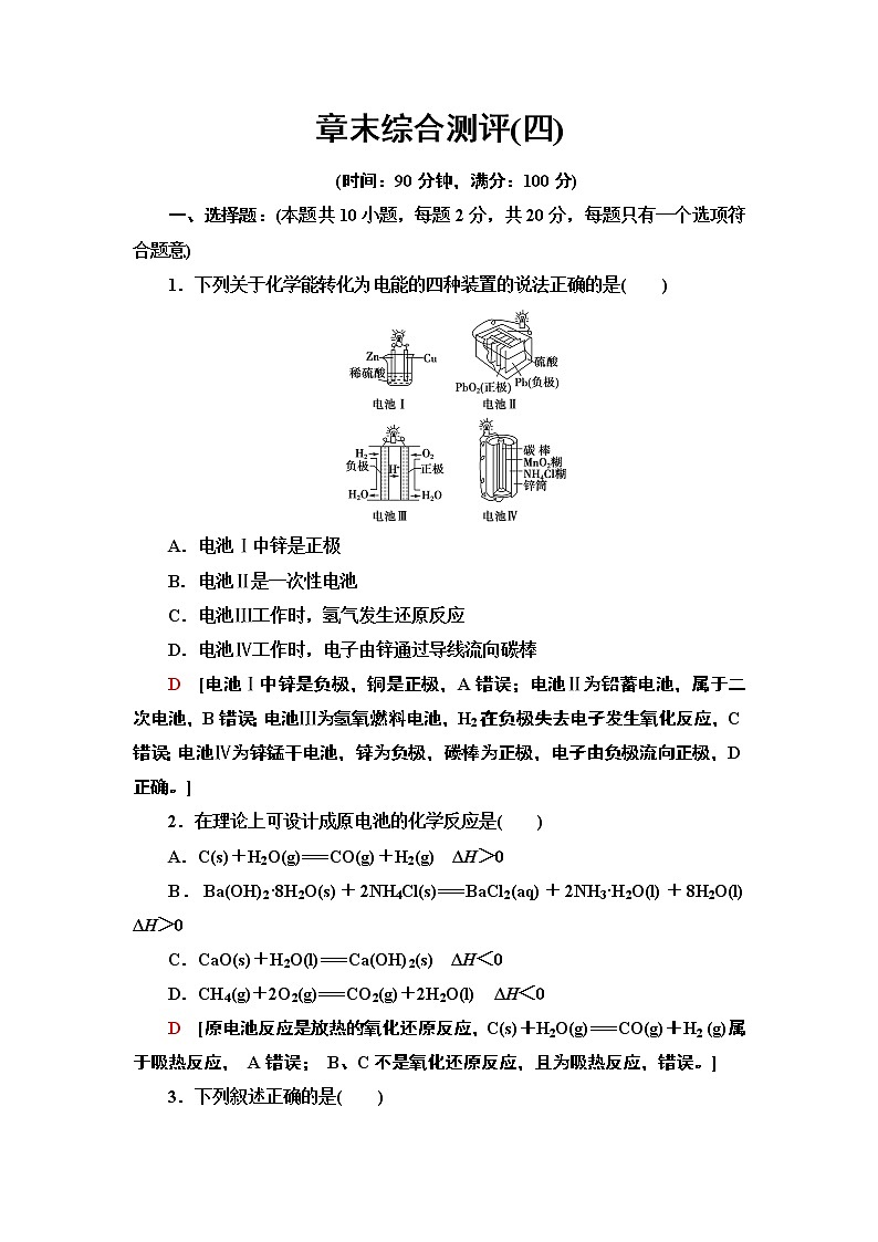 第4章 章末复习课 【新教材】人教版(2019)高中化学选择性必修1课件+讲义+课时作业01