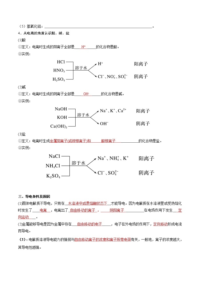 1.2.1 电解质的电离-【新教材】人教版（2019）高中化学必修第一册自助学案+配套练习03